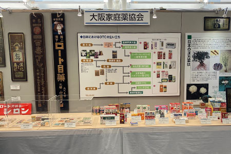 大阪家庭薬協会　展示ブース