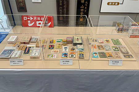 協会会員会社の商品展示と昔使用されていた主に配置薬（参考）パッケージの展示